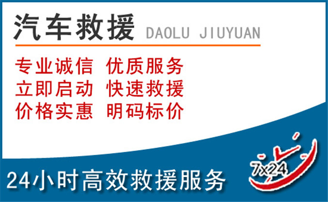 钟楼区汽车救援 钟楼区汽车救援