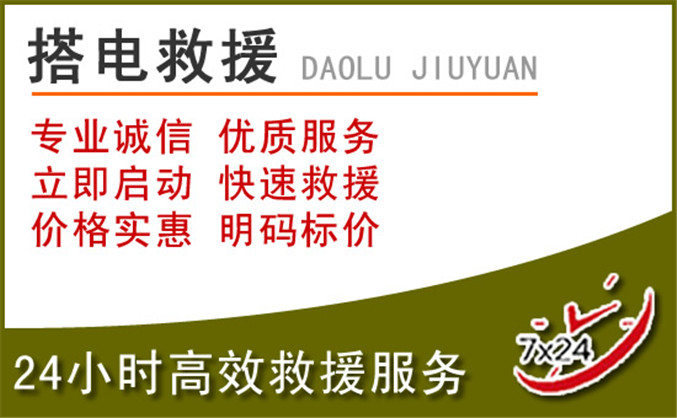 钟楼区汽车道路救援 钟楼区汽车道路救援
