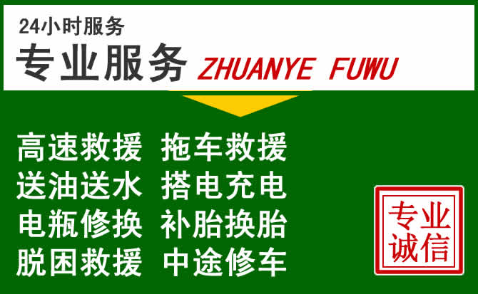 钟楼区附近汽车道路救援 钟楼区附近汽车道路救援