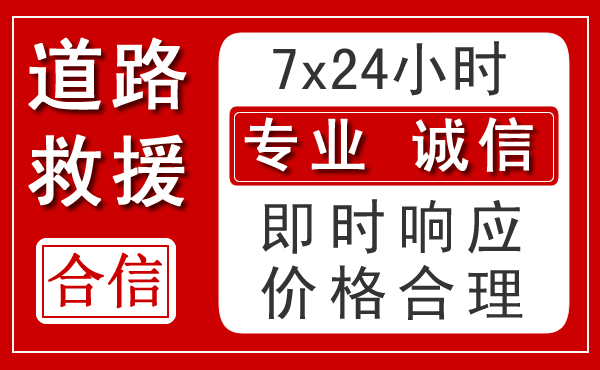 钟楼区新能源汽车救援